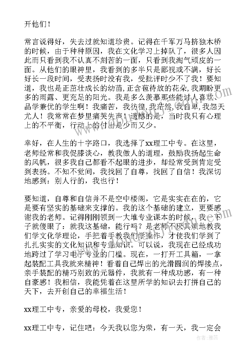 最新学校演讲稿吸引人(优秀9篇)