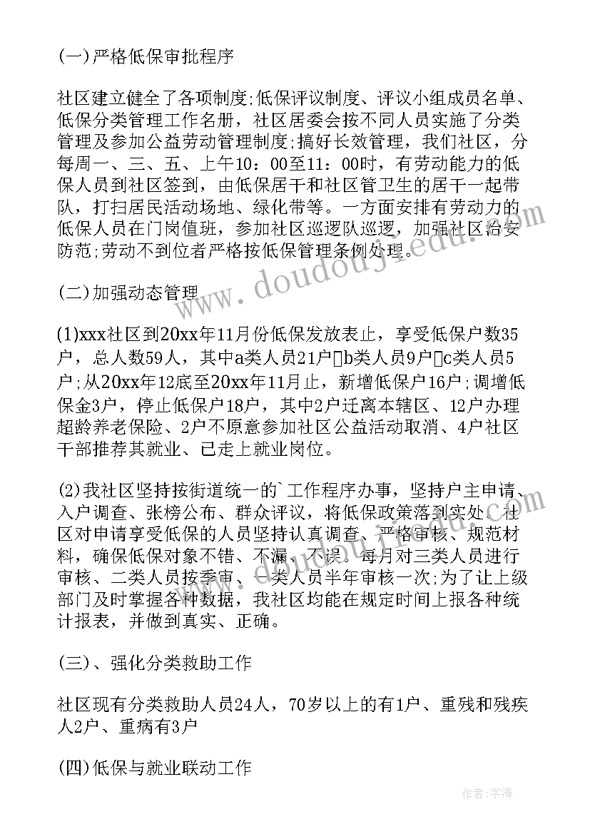 最新社区低保工作真难干 社区低保工作总结(实用5篇)