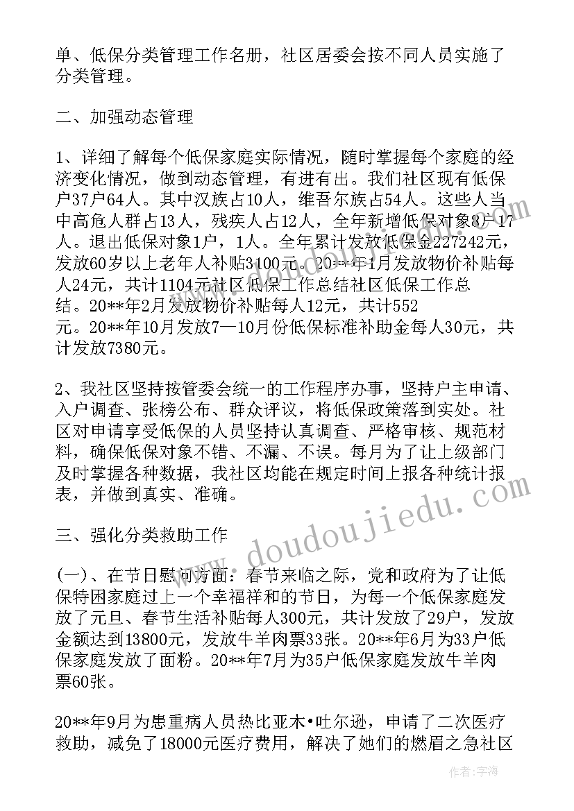 最新社区低保工作真难干 社区低保工作总结(实用5篇)