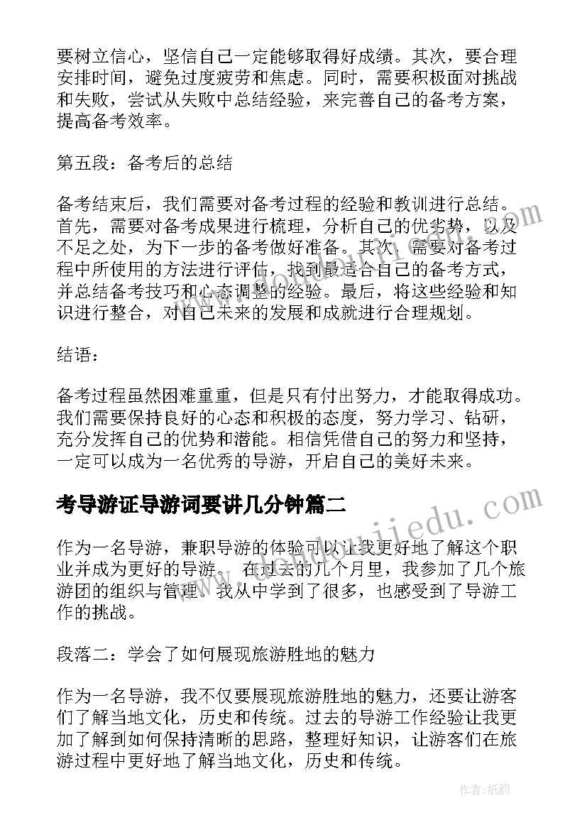 考导游证导游词要讲几分钟(优质7篇)