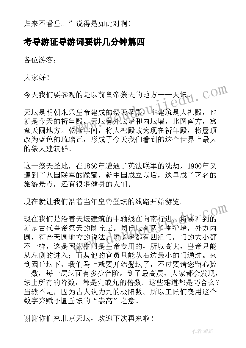 考导游证导游词要讲几分钟(优质7篇)