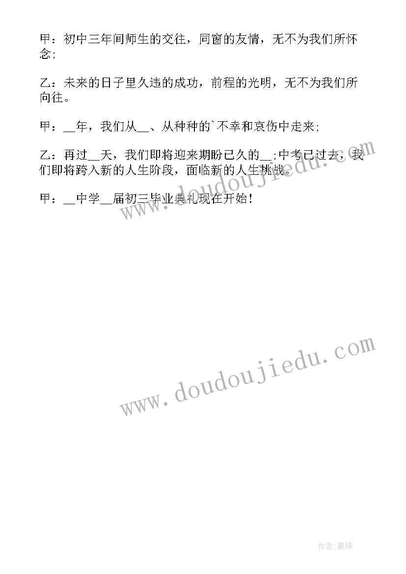 最新毕业联欢开场白结束语节目串词 毕业联欢会主持人开场白(优质6篇)