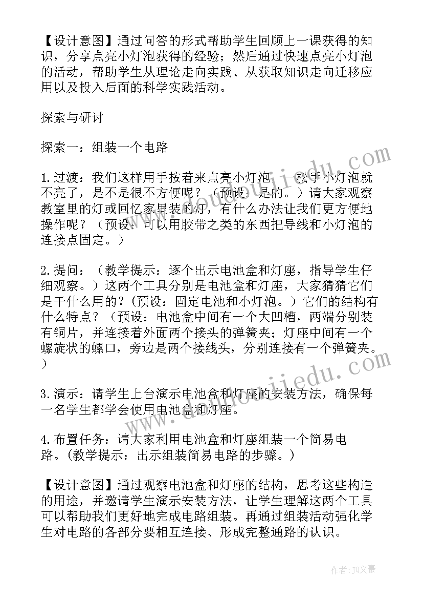 四年级科学教案新教科版(模板10篇)