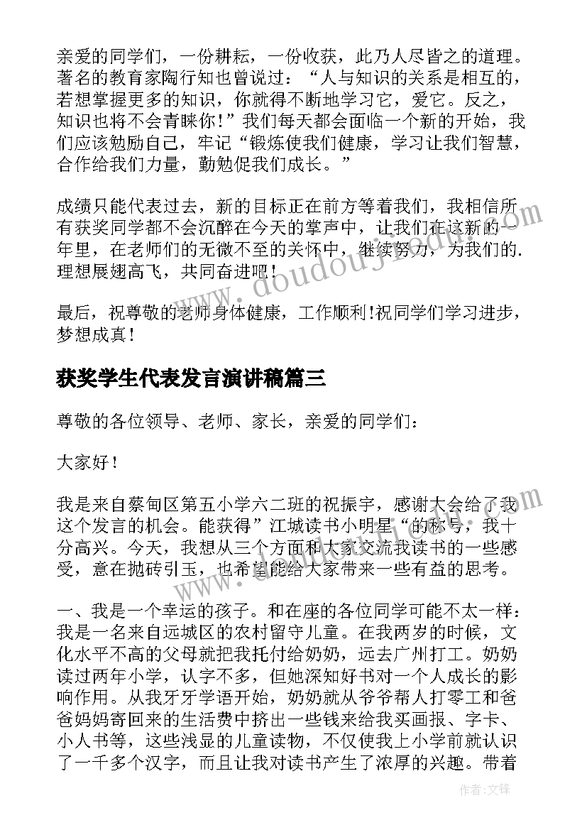 2023年获奖学生代表发言演讲稿(优秀5篇)