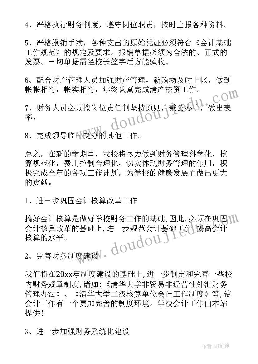 2023年会计题库及答案及解析 会计员辞职报告(精选5篇)