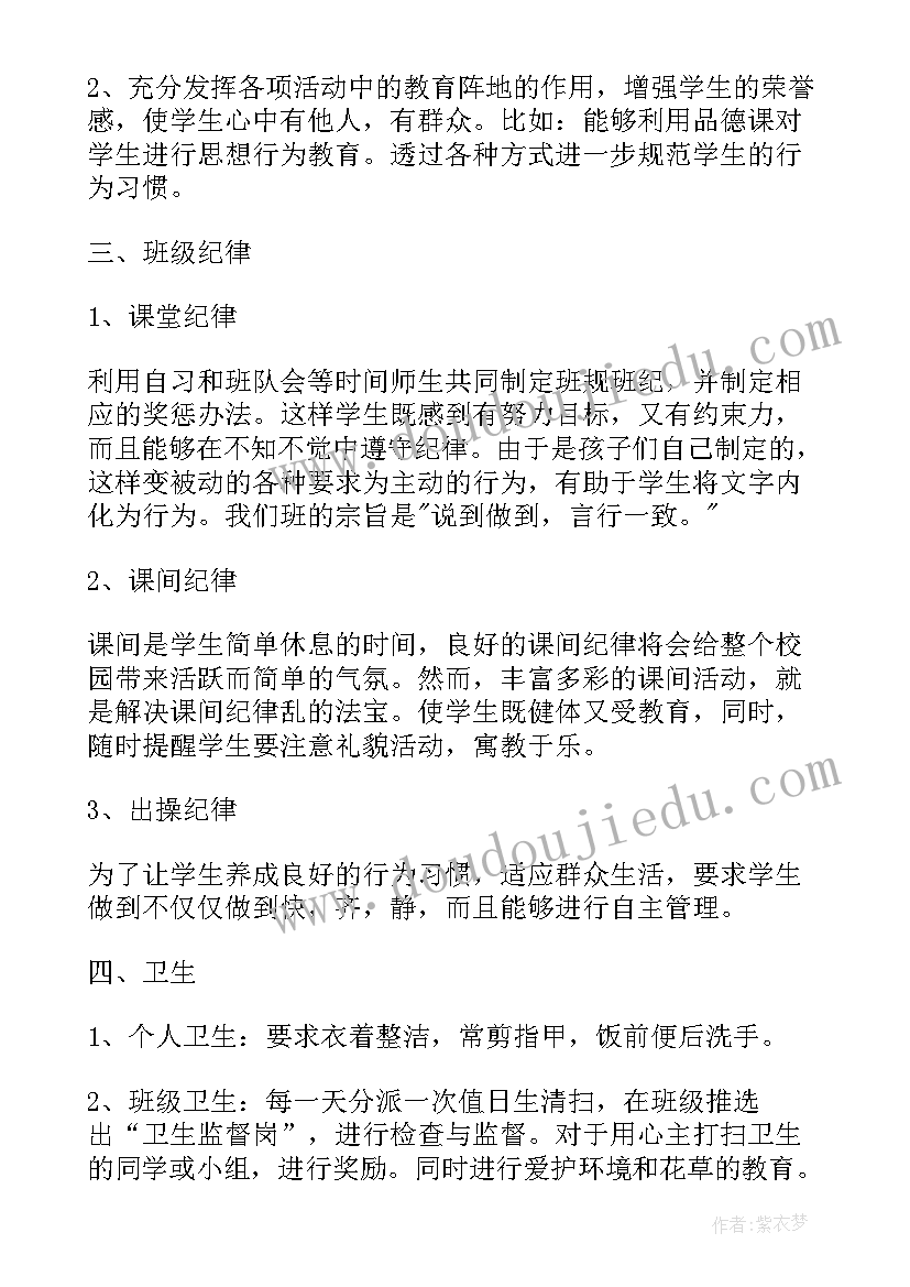 小学二年级班主任工作计划第一学期班主任工作计划(模板5篇)