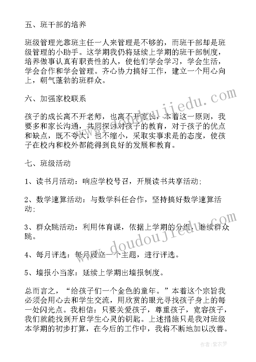 小学二年级班主任工作计划第一学期班主任工作计划(模板5篇)