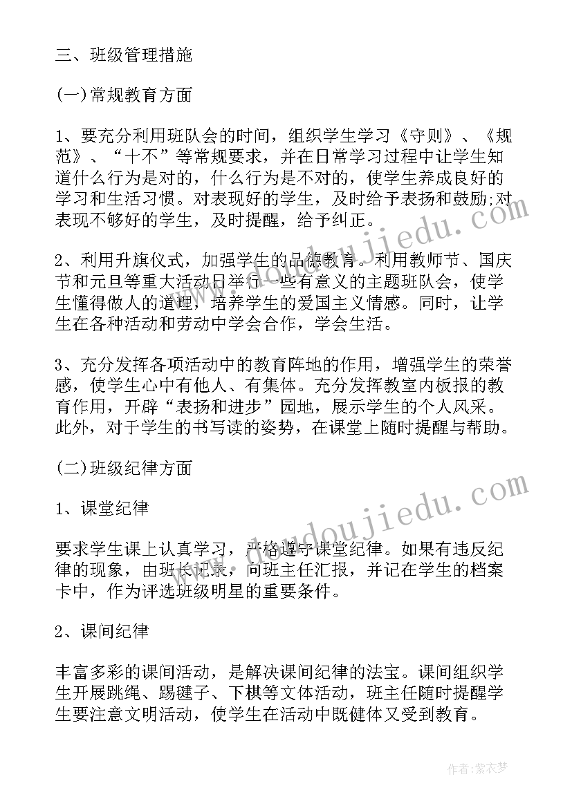 小学二年级班主任工作计划第一学期班主任工作计划(模板5篇)