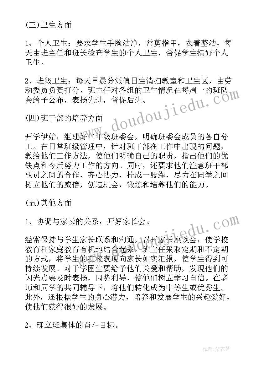 小学二年级班主任工作计划第一学期班主任工作计划(模板5篇)