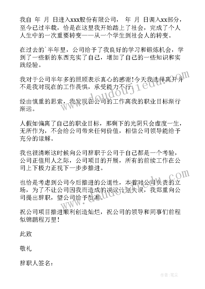 员工离职未办理离职手续情况说明 员工离职申请书员工离职申请书(精选5篇)