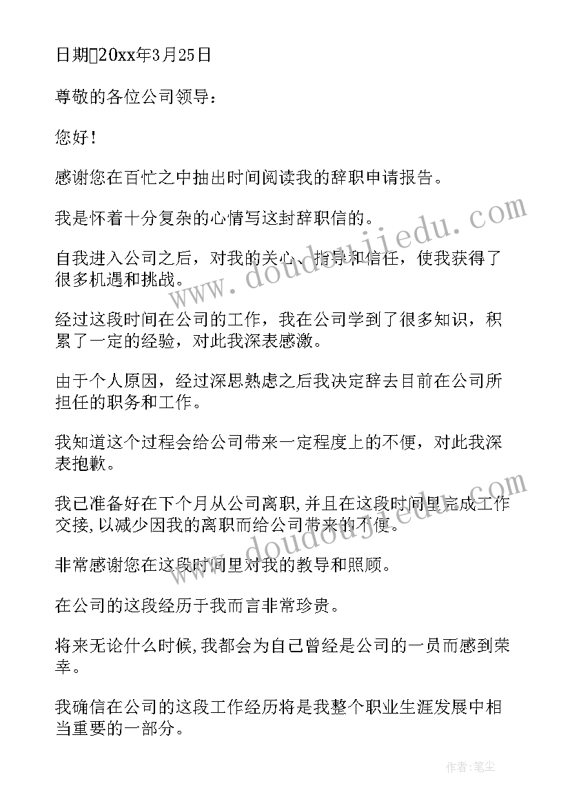 员工离职未办理离职手续情况说明 员工离职申请书员工离职申请书(精选5篇)