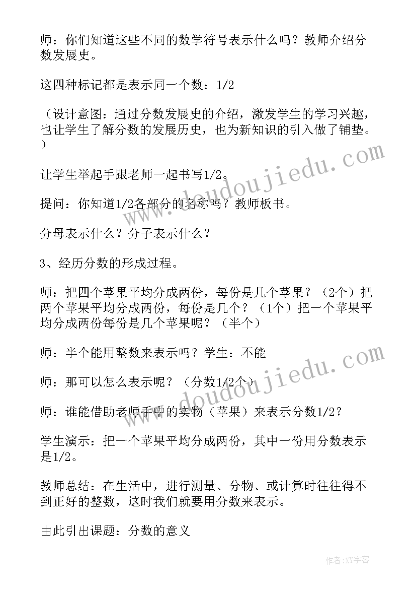 最新分数的意义教学设计五年级(模板8篇)