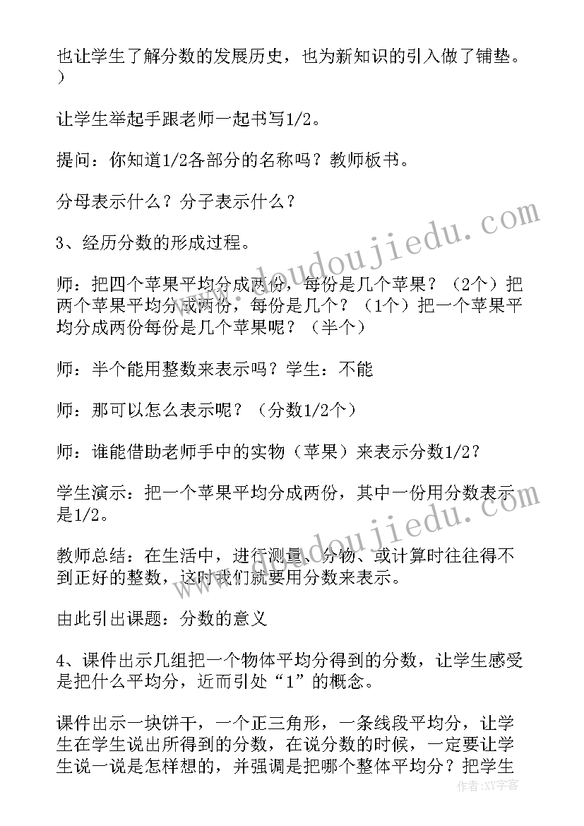 最新分数的意义教学设计五年级(模板8篇)