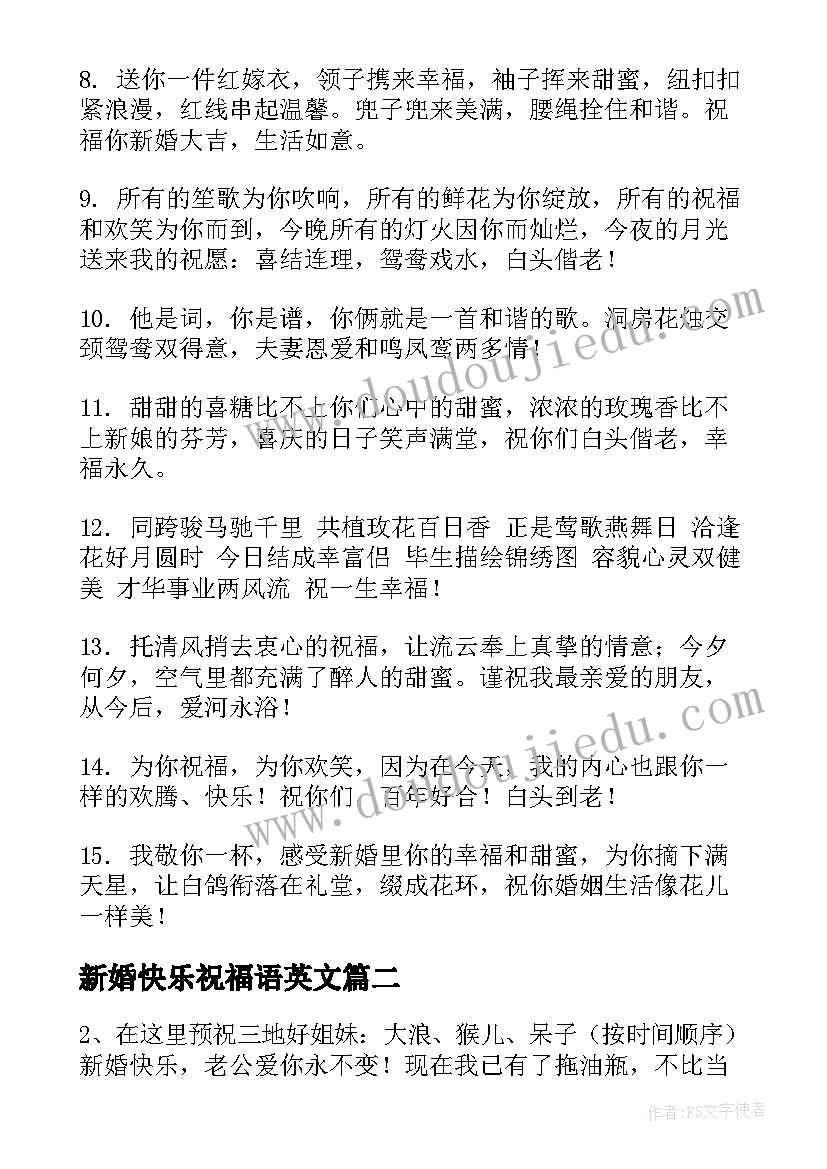 最新新婚快乐祝福语英文(通用7篇)