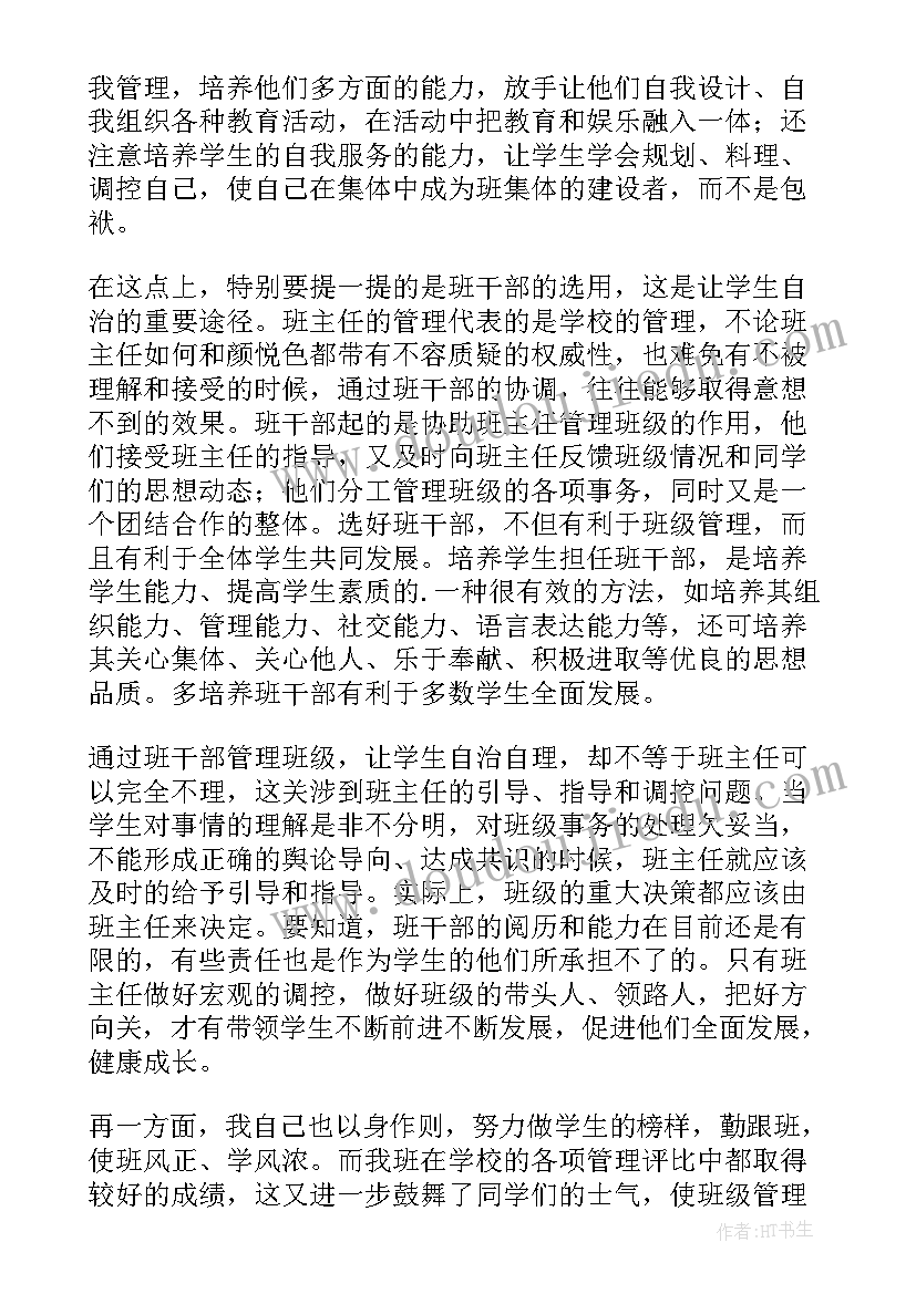 2023年班主任管理总结报告(通用9篇)