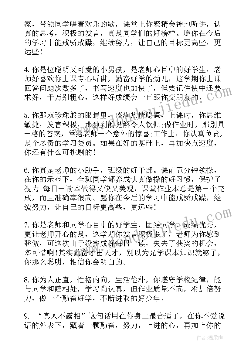 学期末小学班主任评语 小学班主任期末评语(优质6篇)