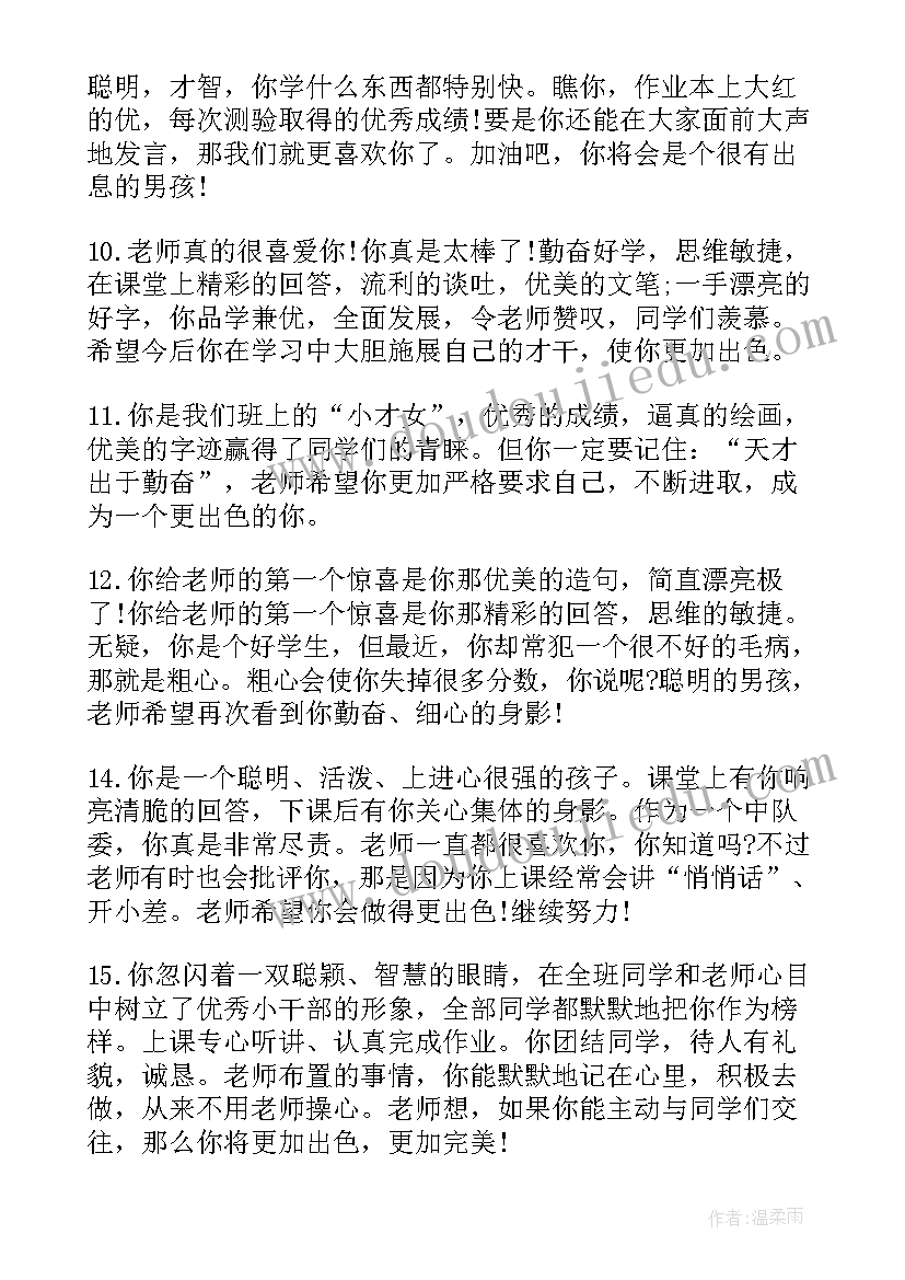 学期末小学班主任评语 小学班主任期末评语(优质6篇)