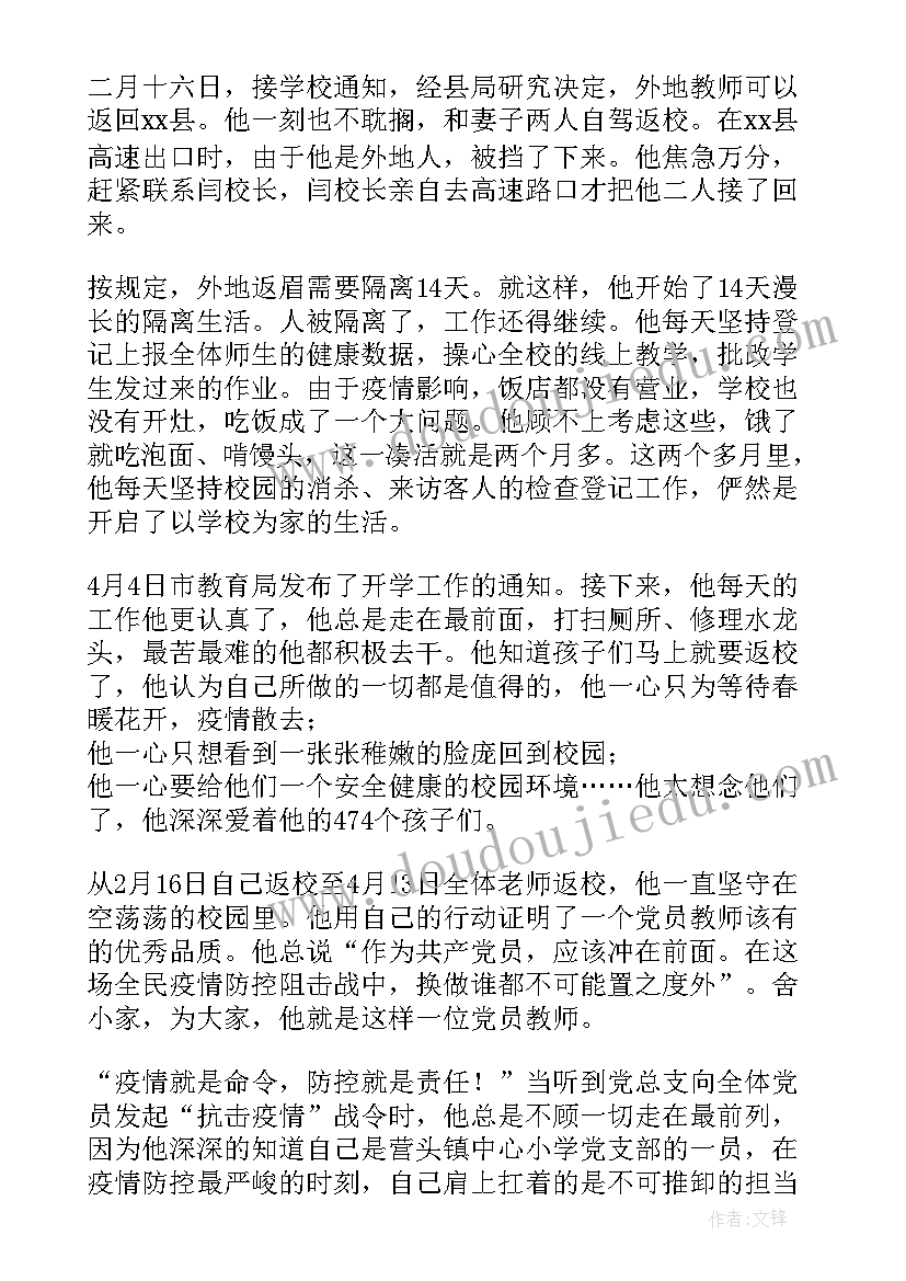 2023年防疫先进事迹材料 卫生防疫人员先进事迹材料(实用5篇)