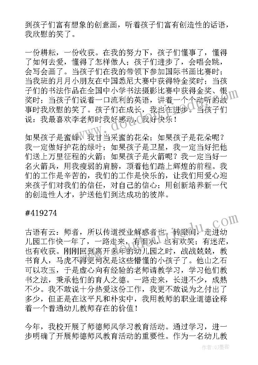 最新幼儿园教师师德培训心得体会 幼儿园教师师风师德培训心得体会(实用10篇)