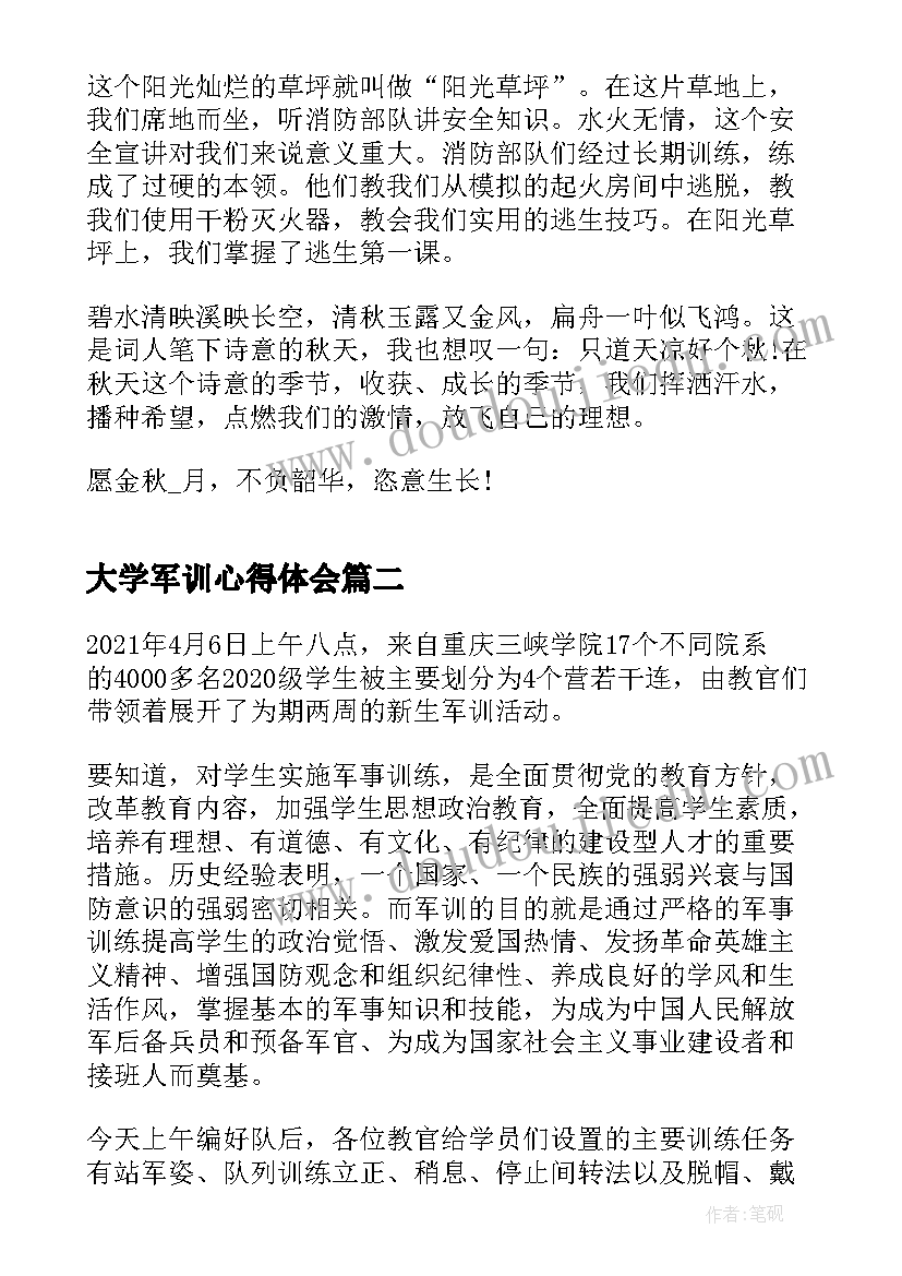 大学军训心得体会 大学军训心得体会感言(优质5篇)