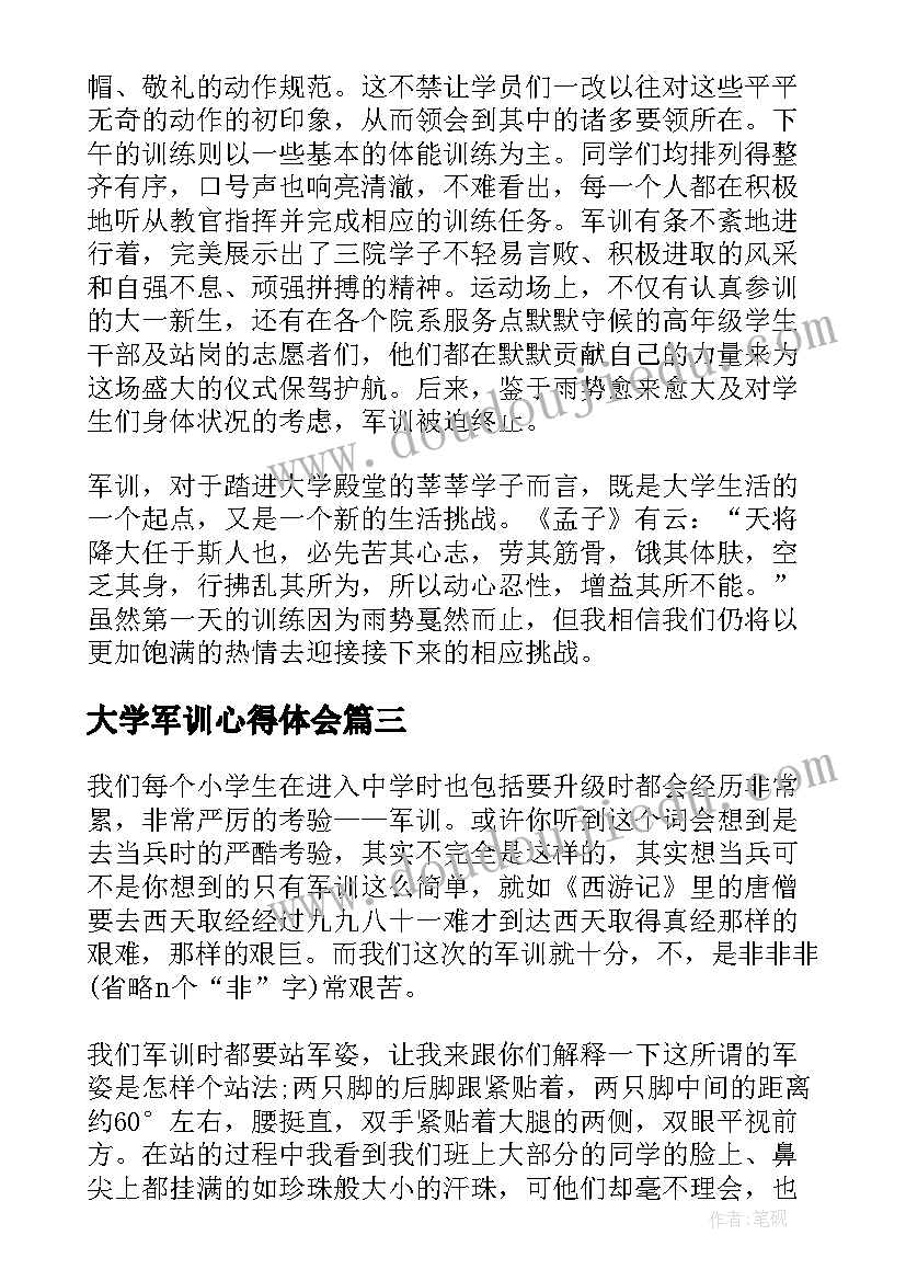 大学军训心得体会 大学军训心得体会感言(优质5篇)