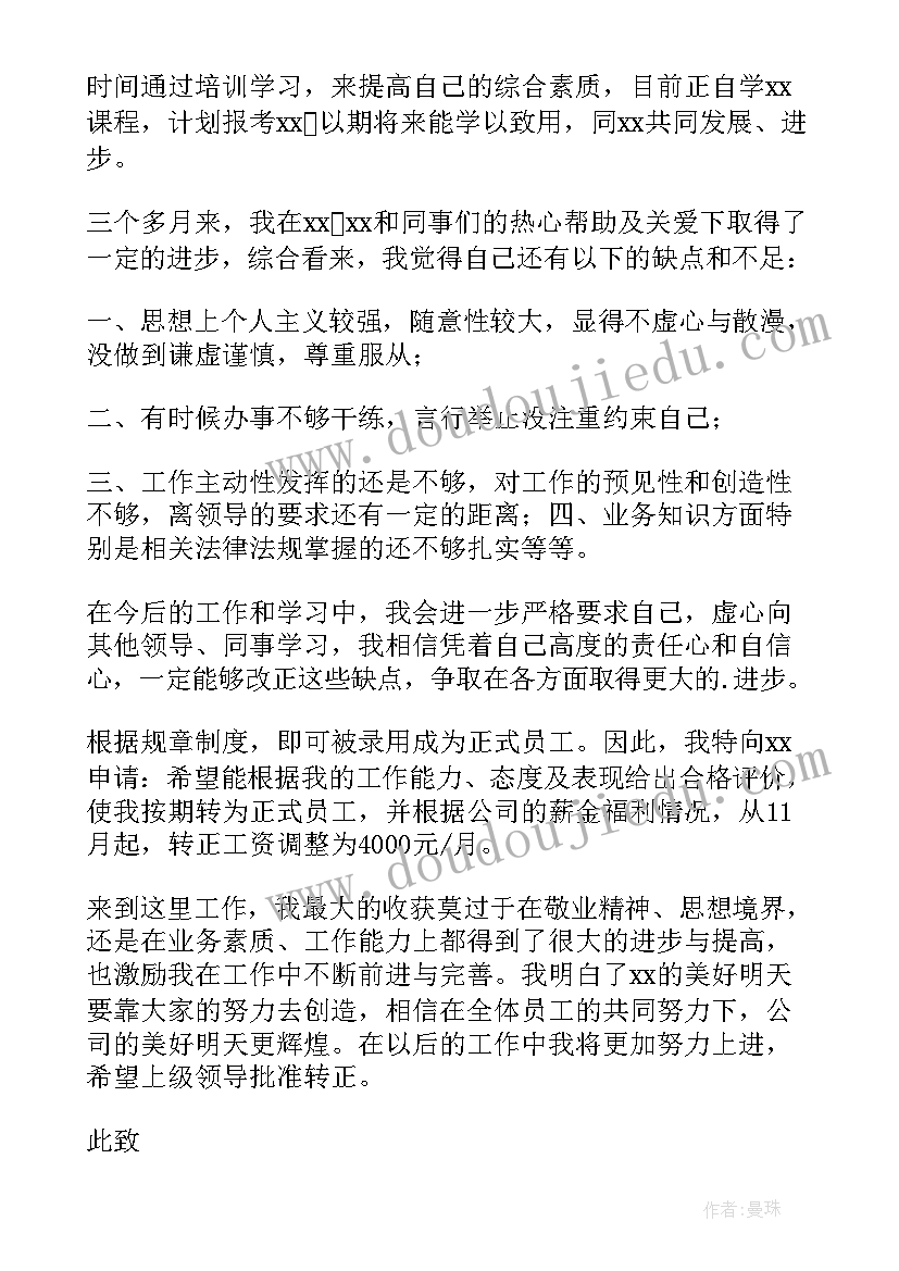 2023年员工转正申请书 经典员工转正申请书(大全10篇)