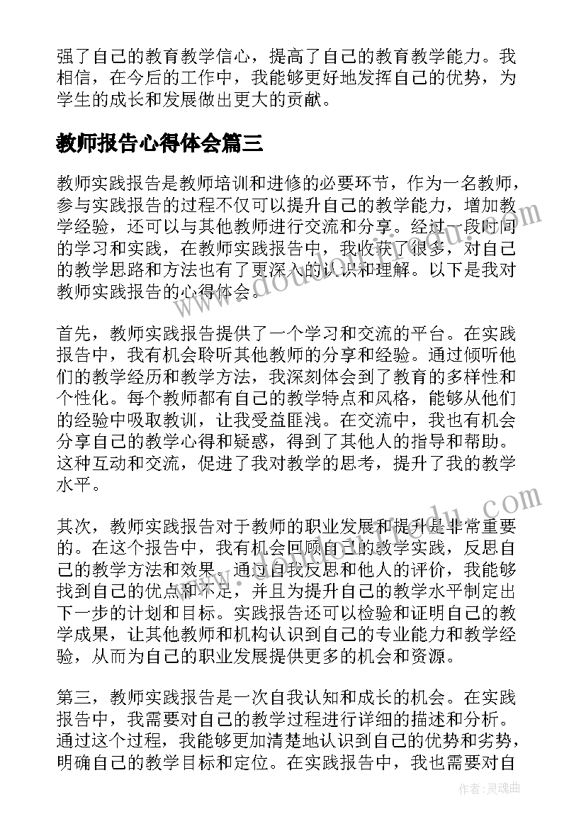 教师报告心得体会(优秀5篇)