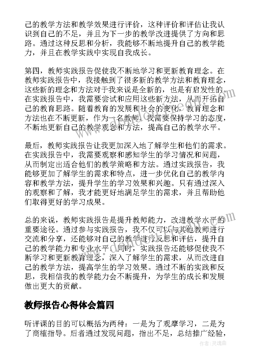 教师报告心得体会(优秀5篇)