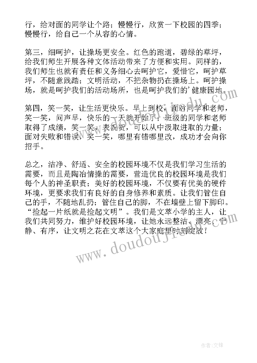 环境卫生国旗下讲话小学 环境卫生国旗下讲话(精选5篇)