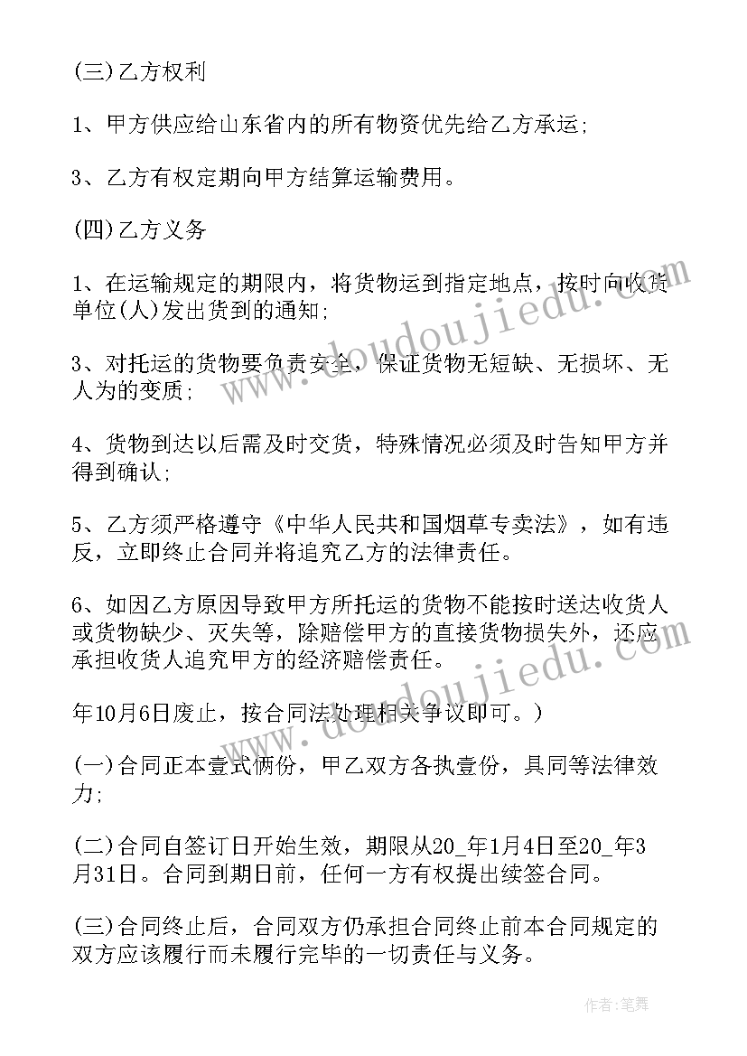 最新委托运输合同免费(通用10篇)