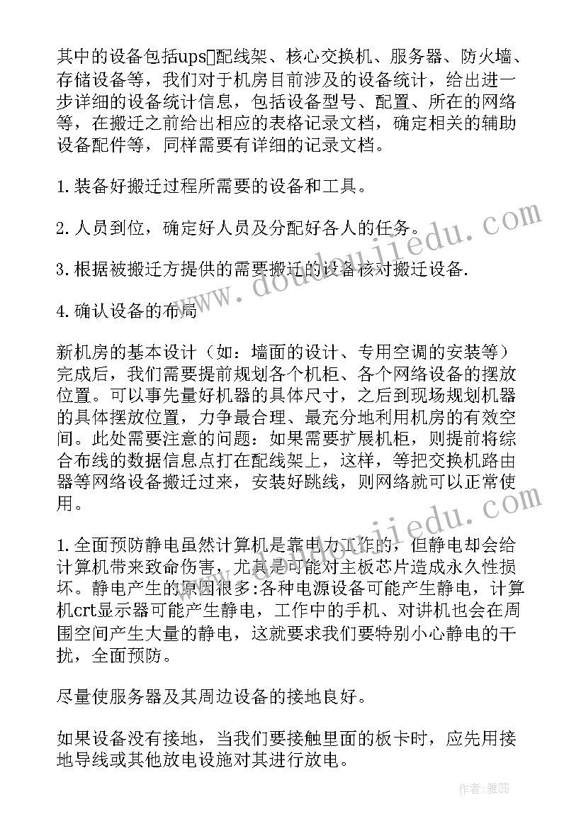 2023年机房搬迁合同(汇总5篇)