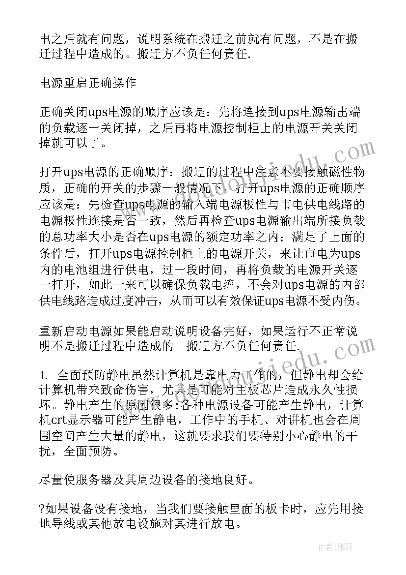 2023年机房搬迁合同(汇总5篇)