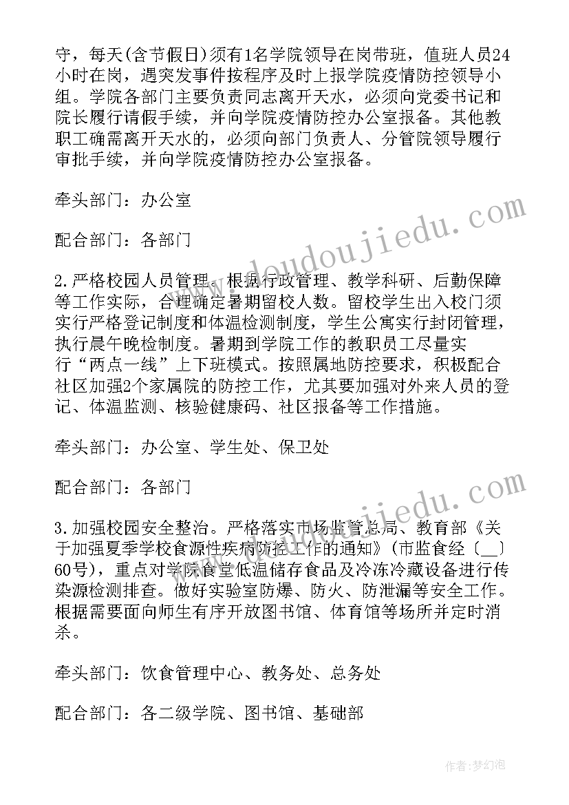 学校开学疫情防控培训总结 学校疫情防控培训(模板6篇)