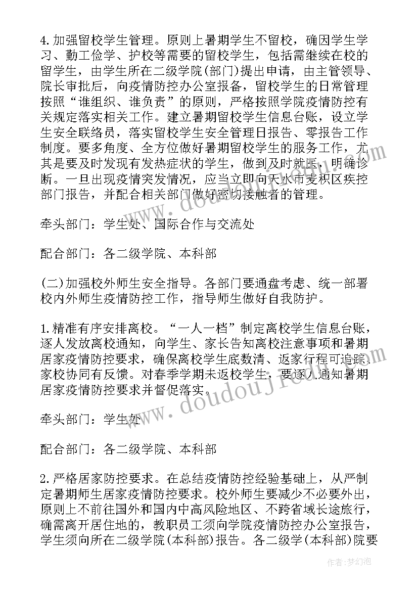 学校开学疫情防控培训总结 学校疫情防控培训(模板6篇)