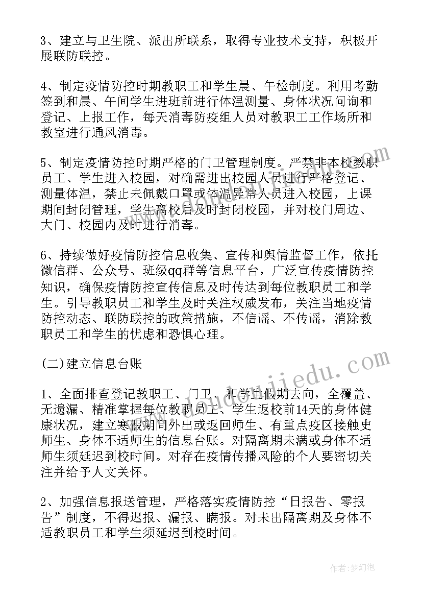 学校开学疫情防控培训总结 学校疫情防控培训(模板6篇)