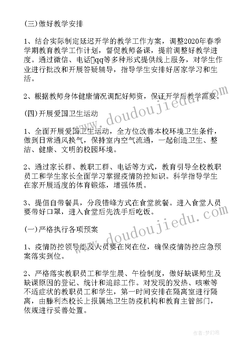 学校开学疫情防控培训总结 学校疫情防控培训(模板6篇)