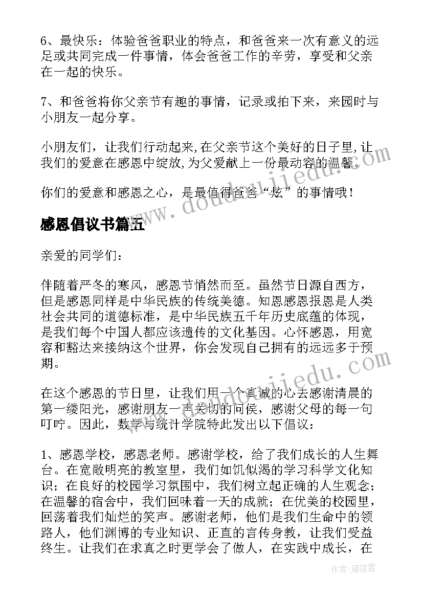 2023年感恩倡议书(精选5篇)