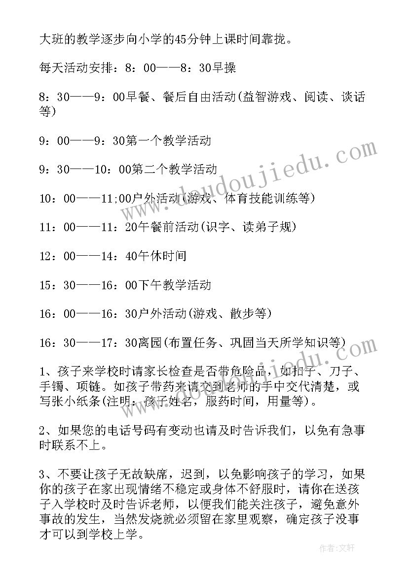 最新大班第一学期家长会结束语 大班下学期家长会发言稿(通用9篇)