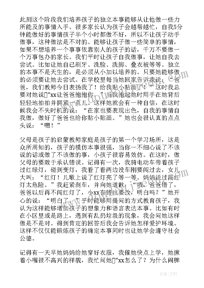 最新大班第一学期家长会结束语 大班下学期家长会发言稿(通用9篇)