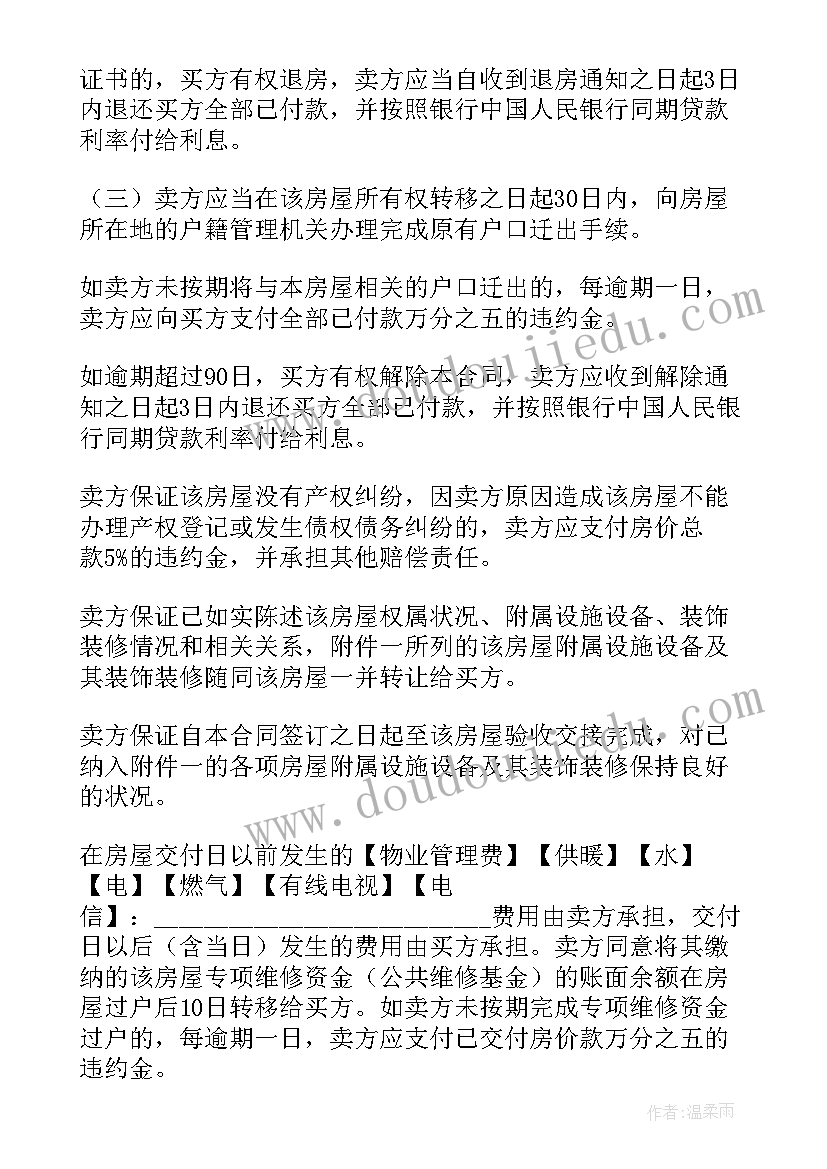 最新个人二手房交易合同受法律保护吗 二手个人房屋买卖合同(精选5篇)