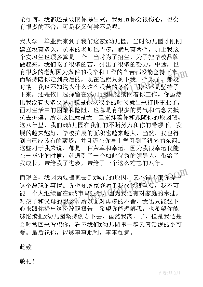 辞职信教师(优质7篇)