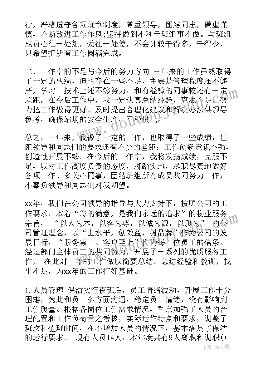 2023年保洁员工作个人总结(大全10篇)