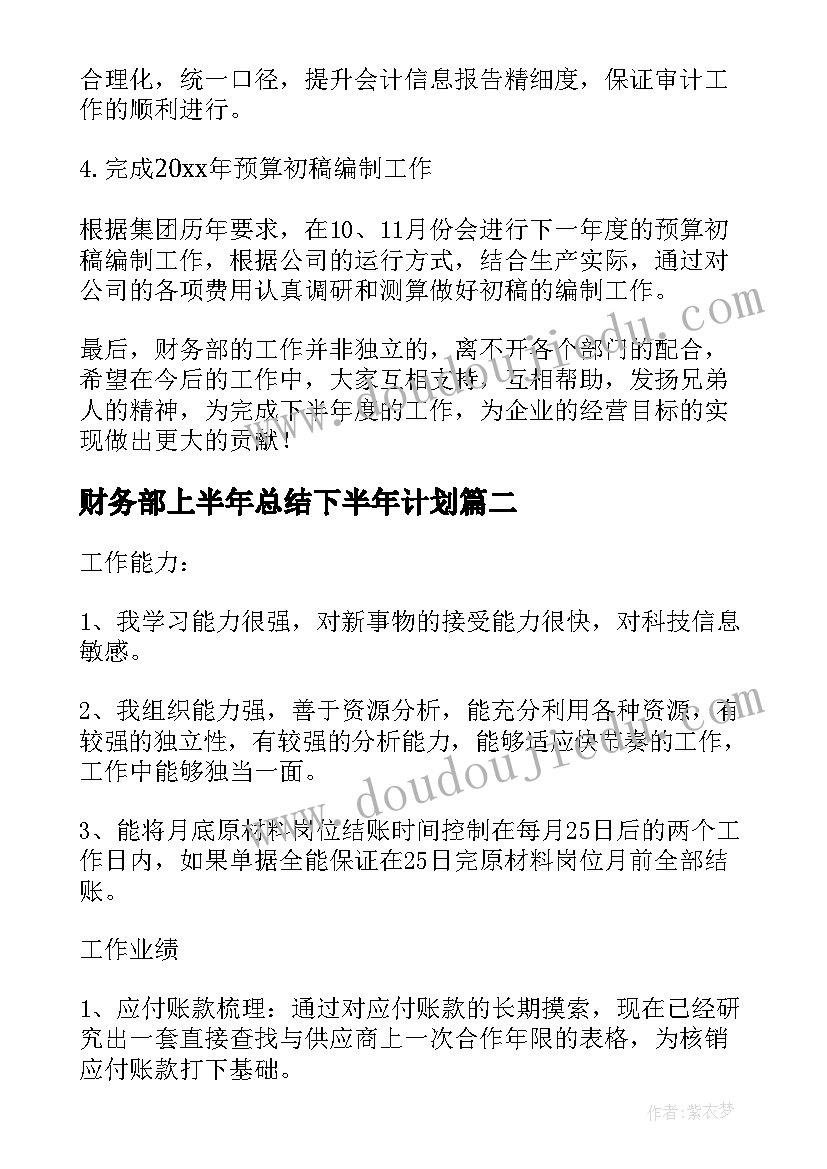 最新财务部上半年总结下半年计划 财务部上半年工作总结及下半年工作计划(通用5篇)