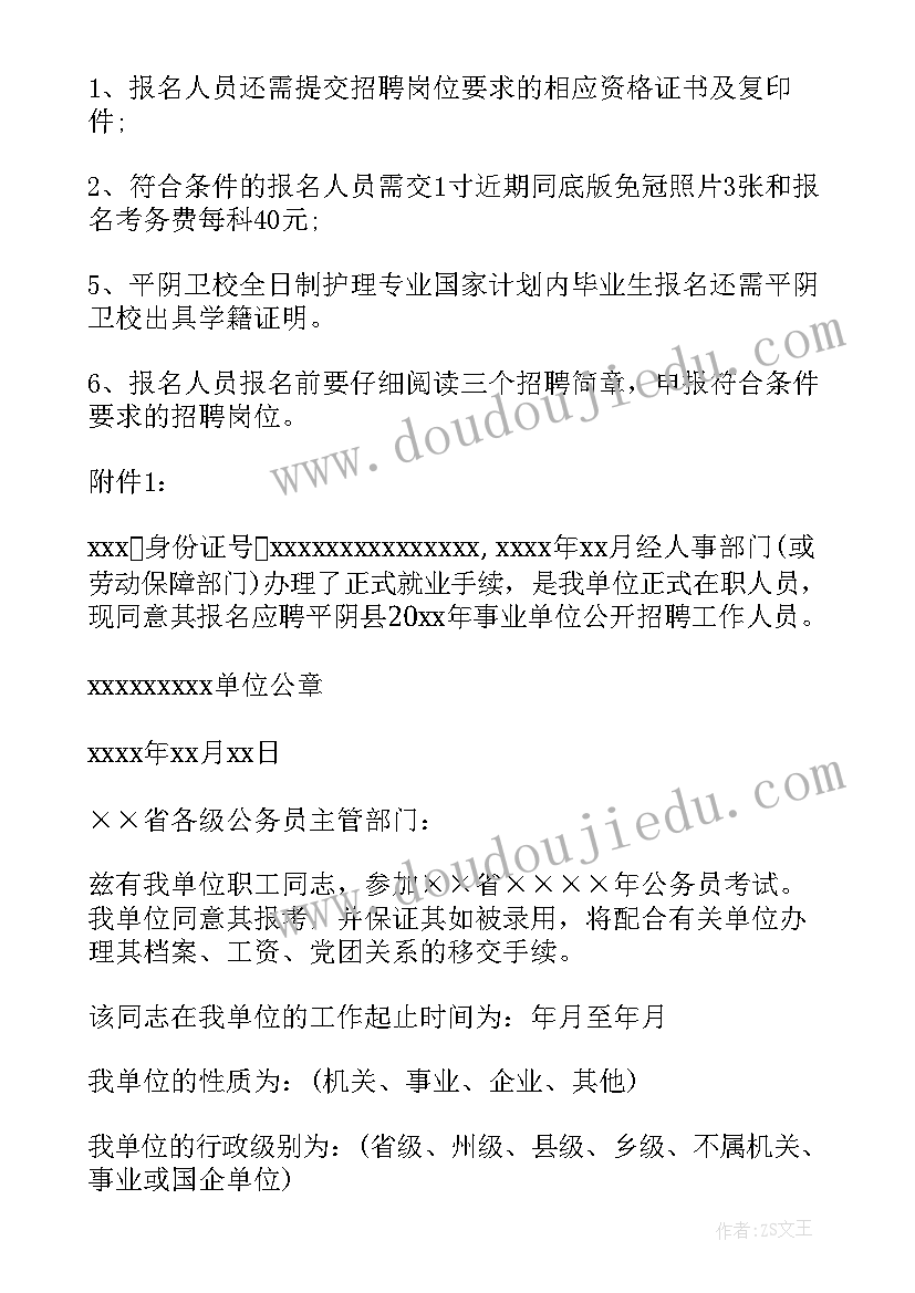 2023年同意报考介绍信开不出来(实用5篇)