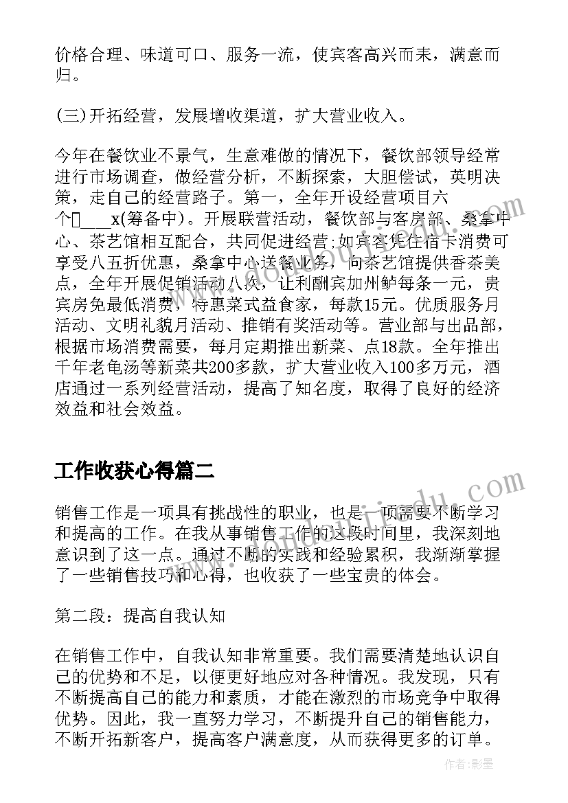 最新工作收获心得(精选7篇)