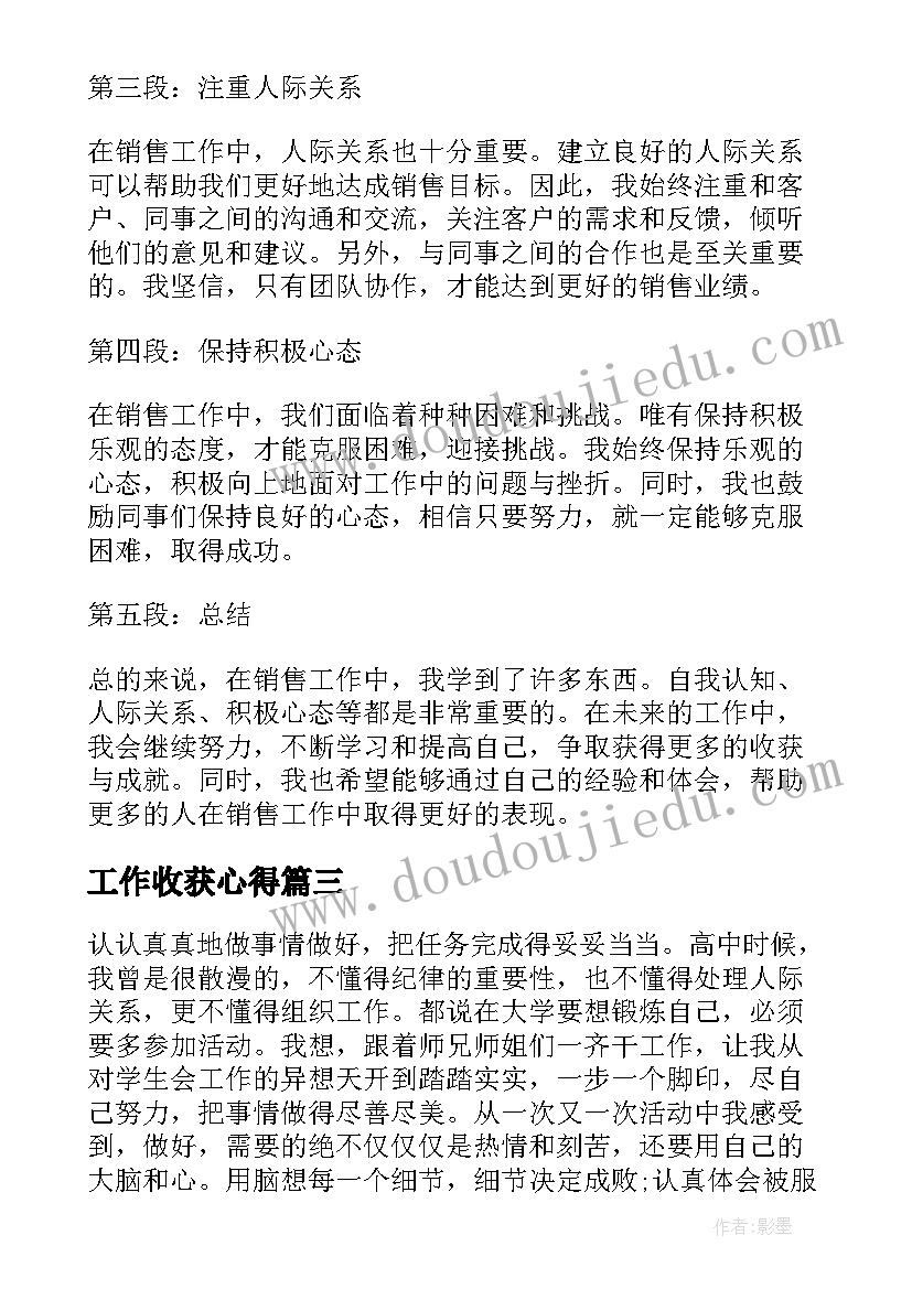 最新工作收获心得(精选7篇)