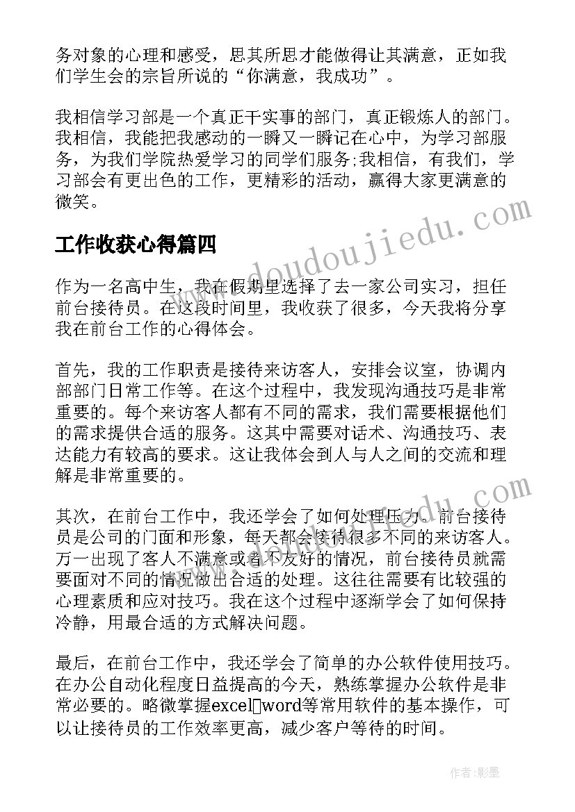 最新工作收获心得(精选7篇)