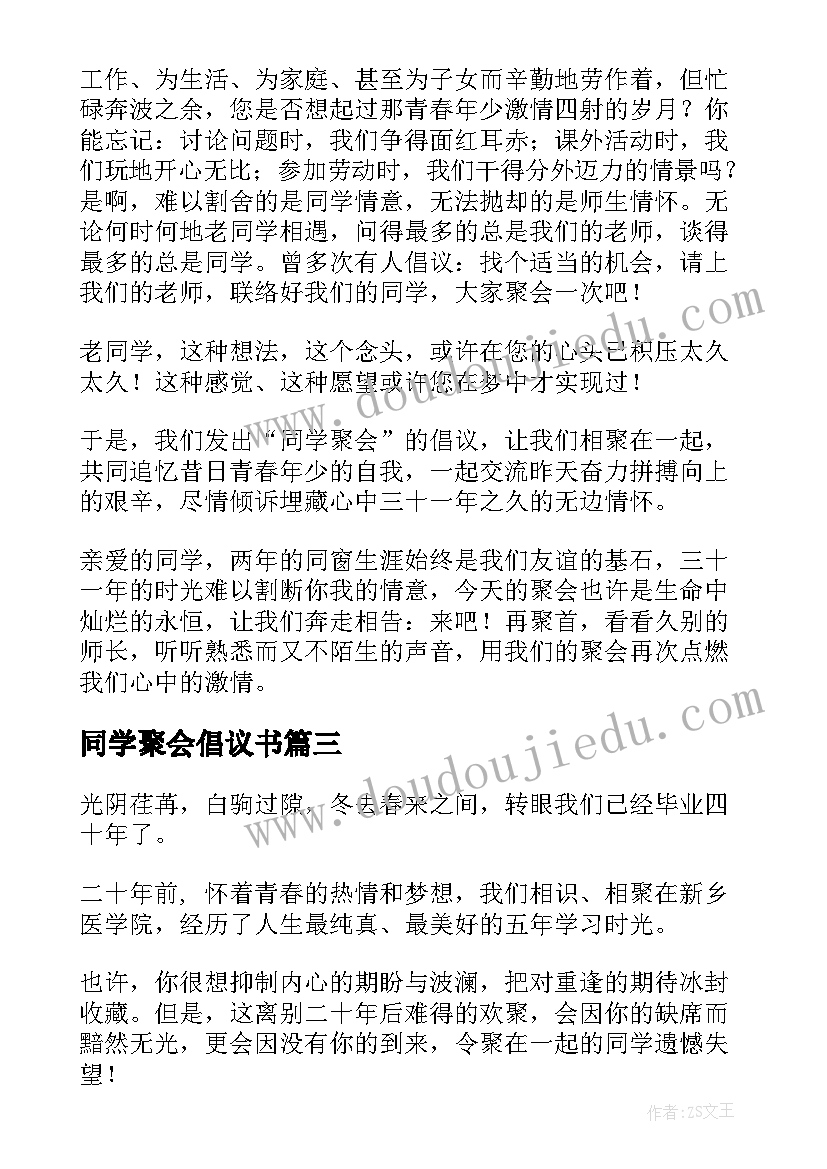 2023年同学聚会倡议书(大全7篇)