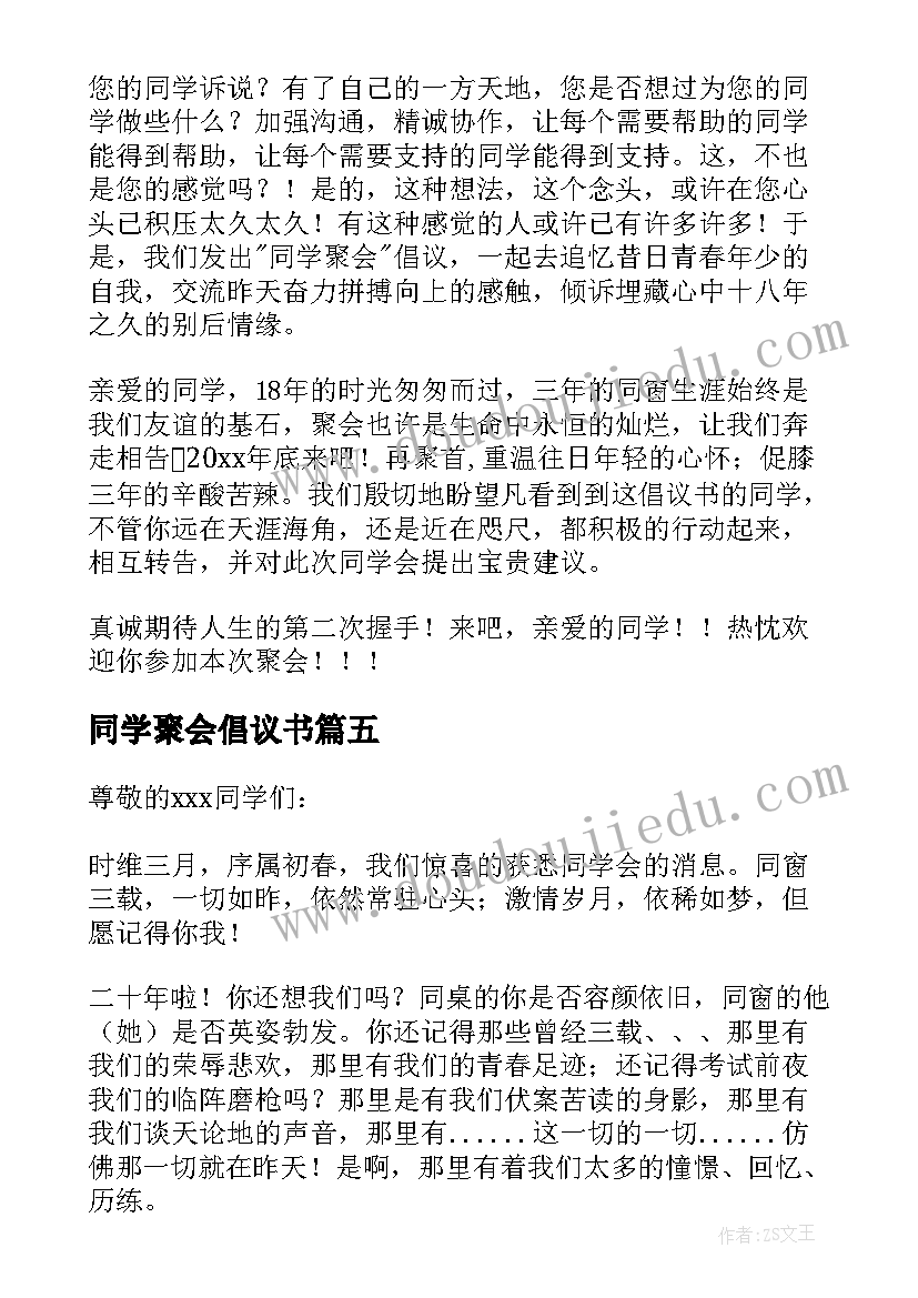 2023年同学聚会倡议书(大全7篇)