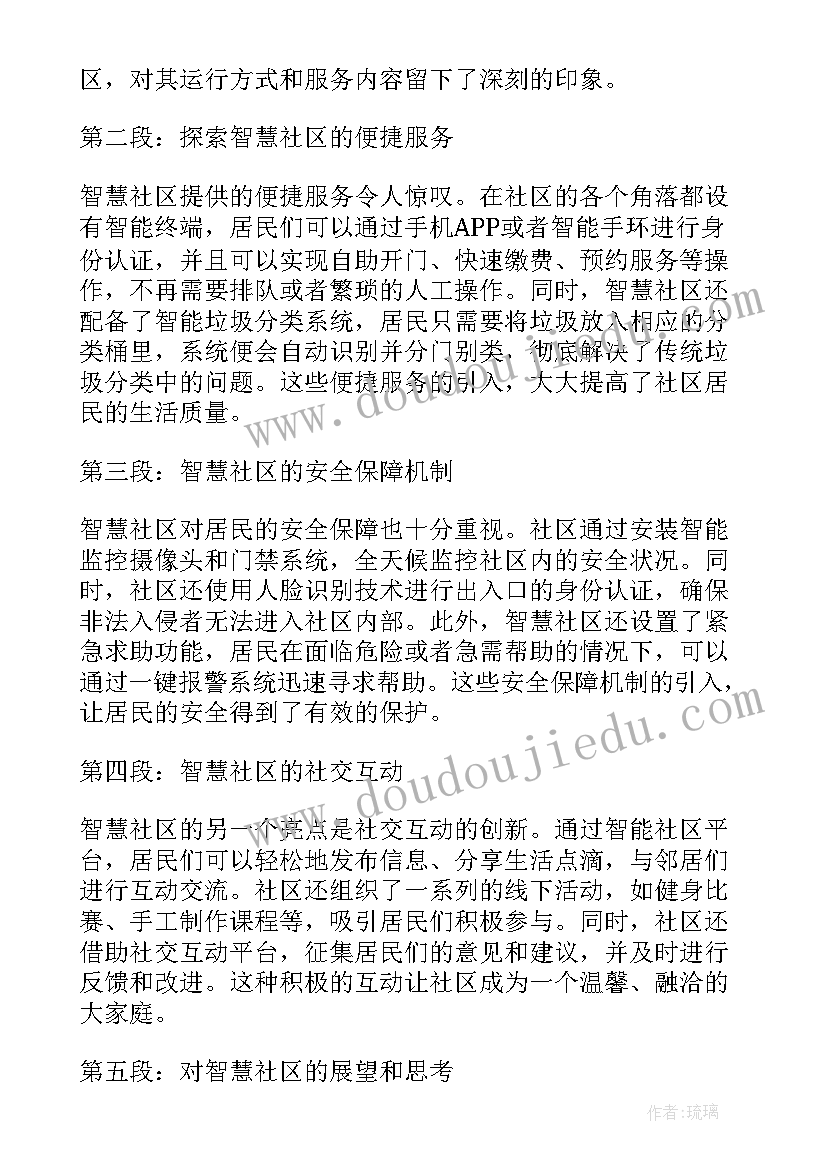 观摩社区党建心得体会(精选5篇)